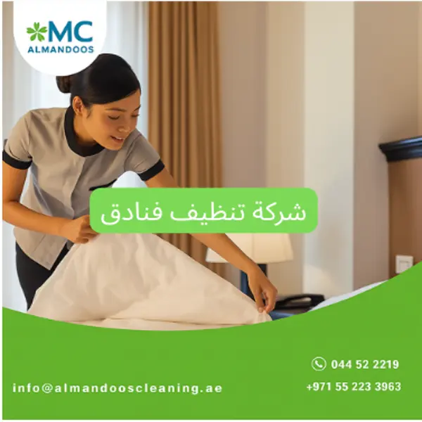 افضل شركة تنظيف فنادق