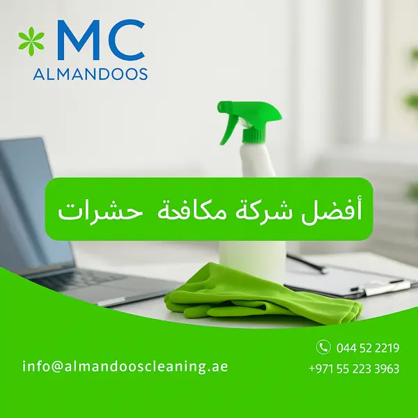 افضل شركة مكافحة حشرات