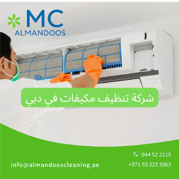 شركة تنظيف مكيفات